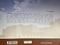 كتابة التاريخ في المملكة العربية السعودية "بورك دي...