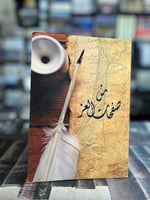 من صفحات العز