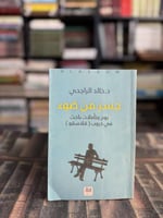 جسر من ضوء "خالد الراجحي"