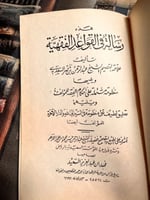 رسالة في القواعد الفقهية