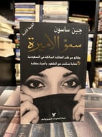 سمو الأميرة