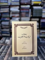 كتاب من غاب عنه المطرب "أبي منصور الثعالبي، تحقيق...