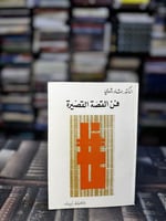 فن القصة القصيرة "رشاد رشدي"