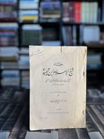 حياة شيخ الإسلام بن تيمية "محمد بهجة البيطار"