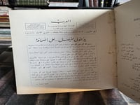 مجلة العرب السنة الاولى 1/4