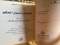 الإسلام وأصول الحكم "علي عبدالرازق"