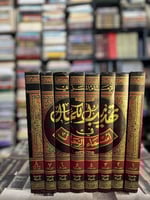 تهذيب الكمال في أسماء الرجال ١/٨ "المزي، تحقيق بشا...