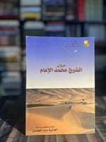 ديوان الشيخ محمد الإمام