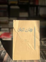 الملك البطل "عيد مسعود الجهني"