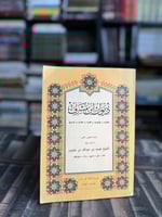 ديوان ابن مشرف عقائد - توحيد - فقه - حديث - تاريخ...