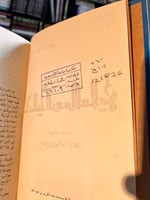 جمالية الرسم الإسلامي "الكسندر يايادوبولو"