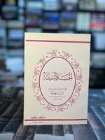 الحسنة والسيئة "ابن تيمية"