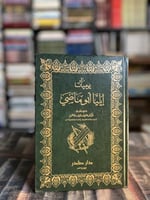 يوميات إيليا أبو ماضي