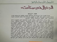 الجنرال في متاهته "ماركيز، ترجمة صالح علماني"