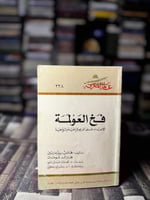 فخ العولمة "عالم المعرفة"