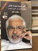 لكي ترسم صورة طائر وقصائد أخرى من الشرق والغرب