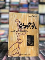 الوجودية مذهب إنساني "سارتر"