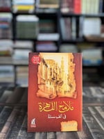 ملامح القاهرة في ألف سنة "جمال الغيطاني"