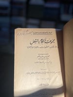 مجموعة أحكام النقض في مواد قانون العقوبات والاجراء...