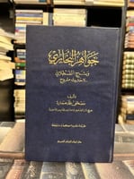 جواهر البخاري