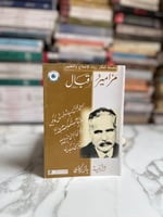 مزامير إقبال