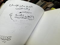 ذكريات ١/٨ "علي الطنطاوي"