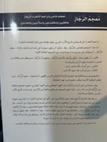 معجم الرجاز "حسن محجوب"