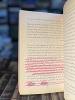 ‏فن الرواية "ولسون"