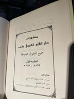 تاريخ الشعر في الجزيرة العربية "محمد حسني المصطفى"