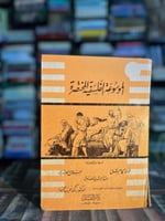 الموسوعة الفلسفية المختصرة