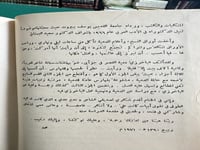 دمية القصر وعصرة أهل العصر ١/٣ "علي الباخرزي، تحقي...