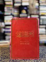 آخر المشوار "محمد العبدالله الفيصل"