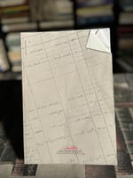 العروش والجيوش هكذا انفجر الصراع في فلسطين "محمد ح...