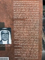 الزبير وصفحات مشرقة من تاريخها العلمي والثقافي "عب...