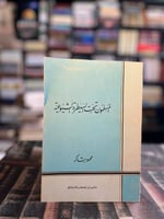 المسلمون تحت السيطرة الشيوعية "محمود شاكر"