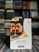 تناقضات منهجية "يوسف سمرين"