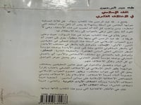 الحق الإسلامي في الاختلاف الفكري "طه عبدالرحمن"