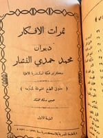 مجموعة كتب ودوواين شعرية في مجلد