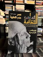 عدد من مجلة الثقافة العالمية