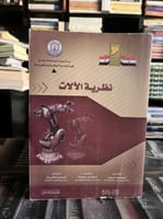 نظرية الآلات