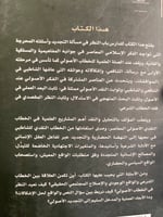 الخطاب النقدي الأصولي "الحسان شهيد"