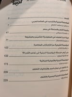 حراسة الإيمان المؤسسات الدينية