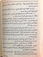 المعجم الفيصل "أحمد قبش"