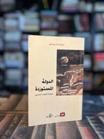 الدولة المستوردة "برتران بادي"