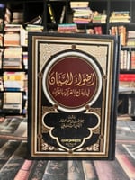 أضواء البيان