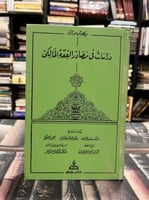 دراسات في مصادر الفقه المالك