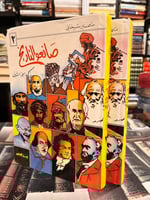 صانعوا التاريخ