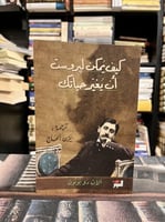 كيف يمكن لبروست أن يغير حياتك