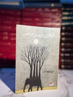 العالق في يوم أحد