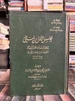 المجلس الأول من أمالي ابن ناصر الدين